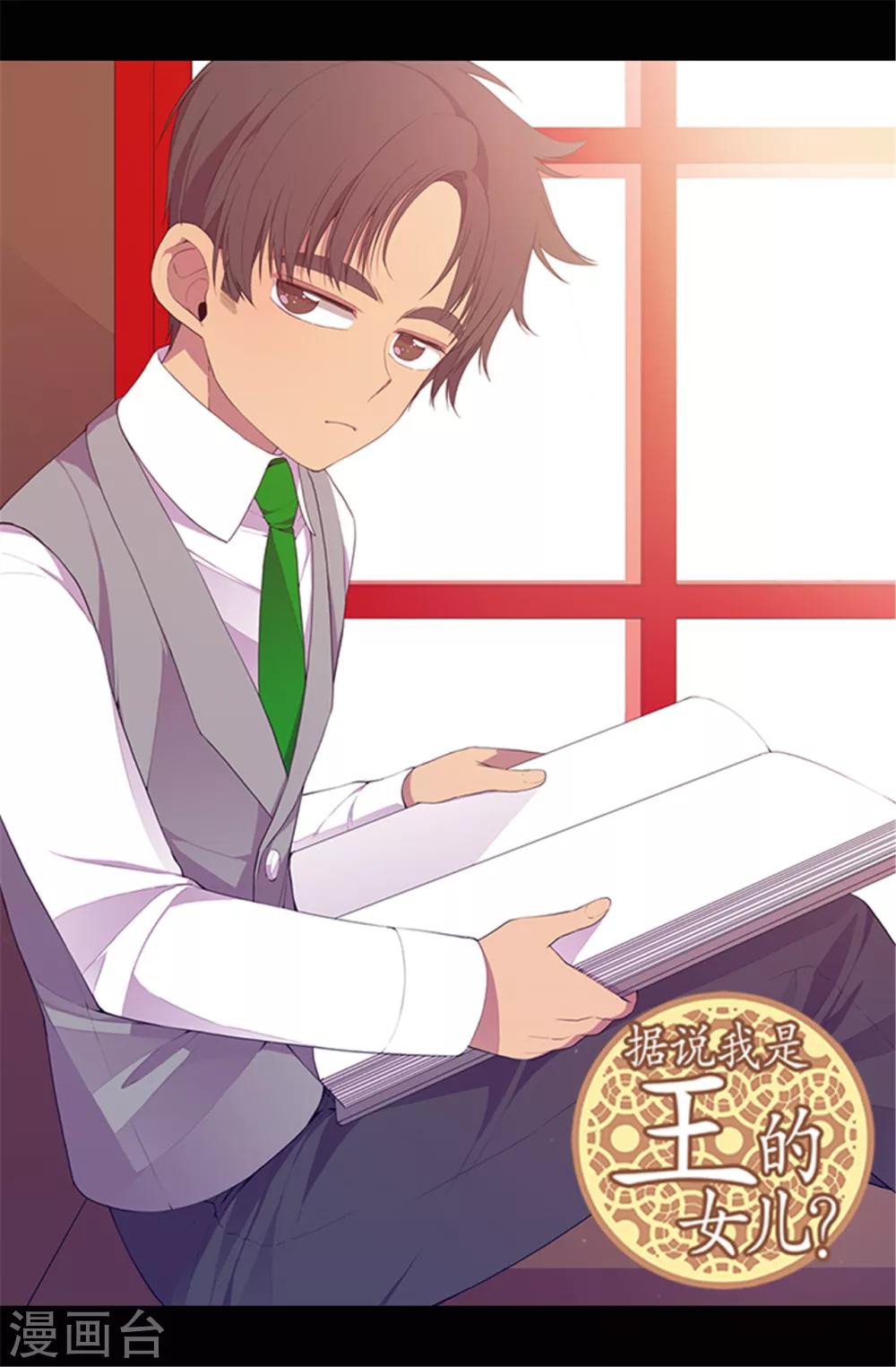 🍴据说我是王的女儿 第36话 焕烨的照顾 第1页