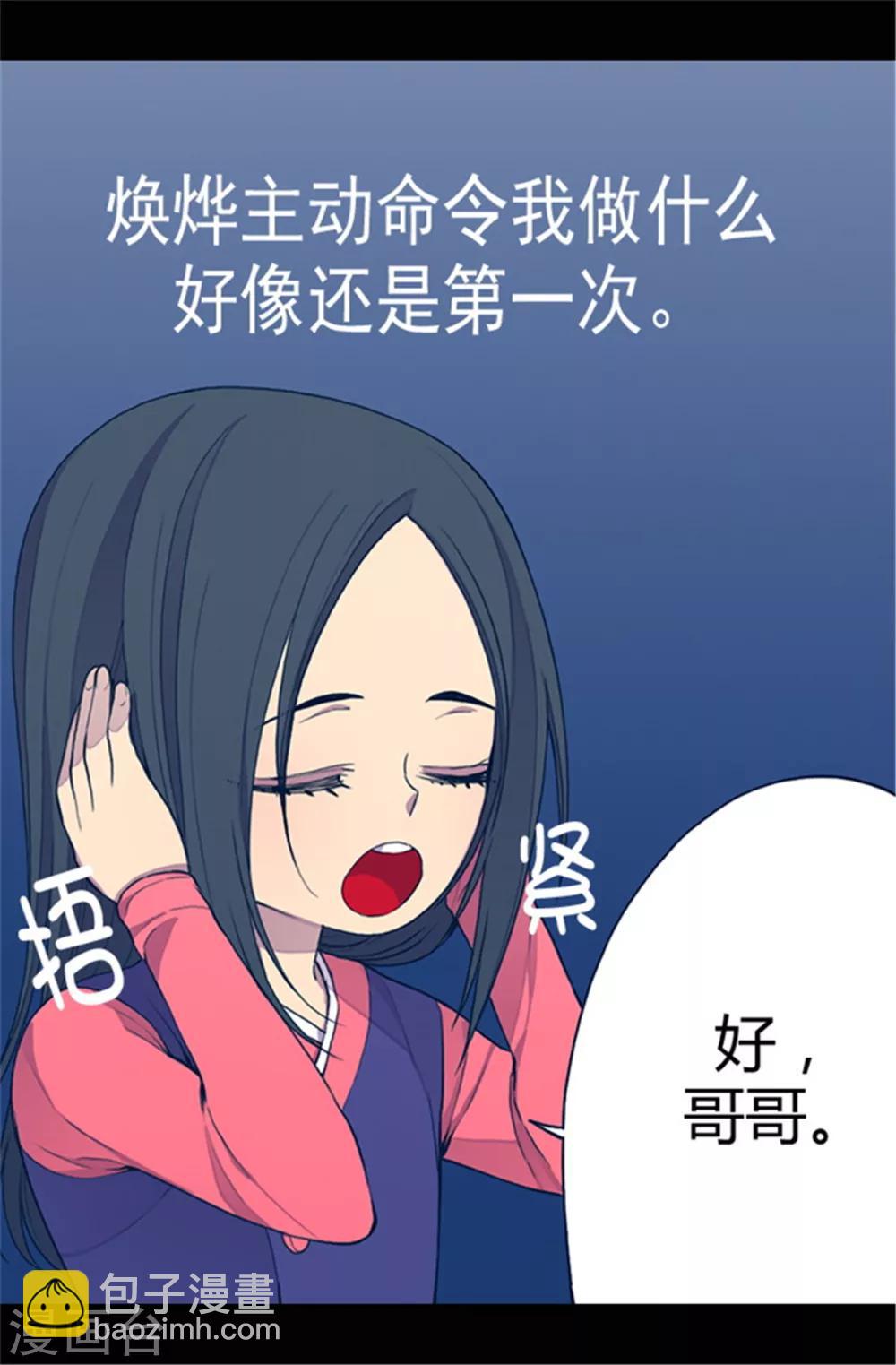 🍴据说我是王的女儿 第36话 焕烨的照顾 第10页