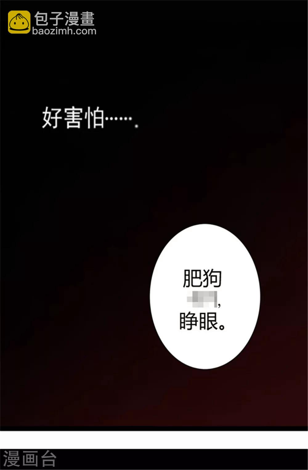 🍴据说我是王的女儿 第36话 焕烨的照顾 第14页