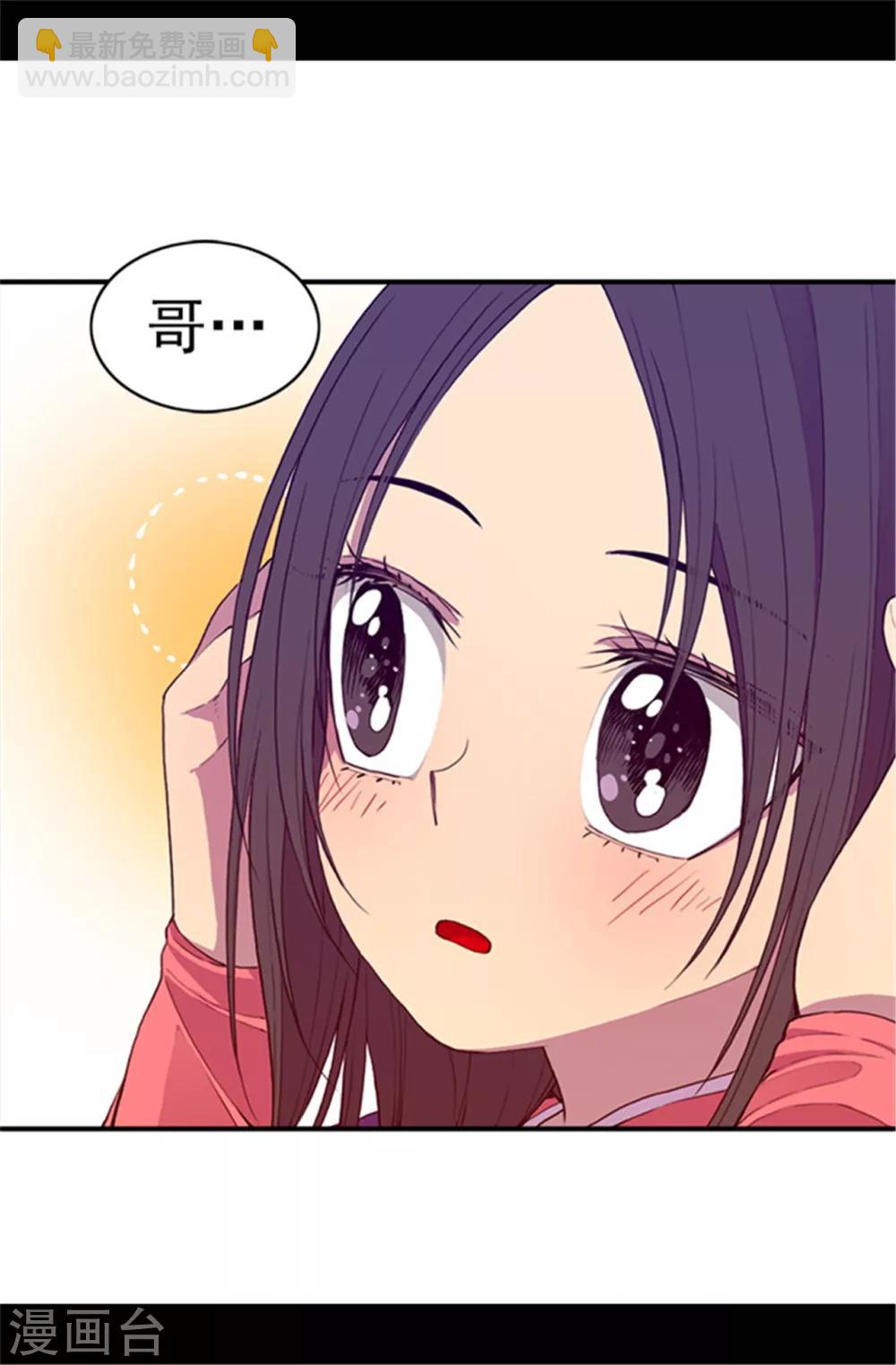 🍴据说我是王的女儿 第36话 焕烨的照顾 第15页