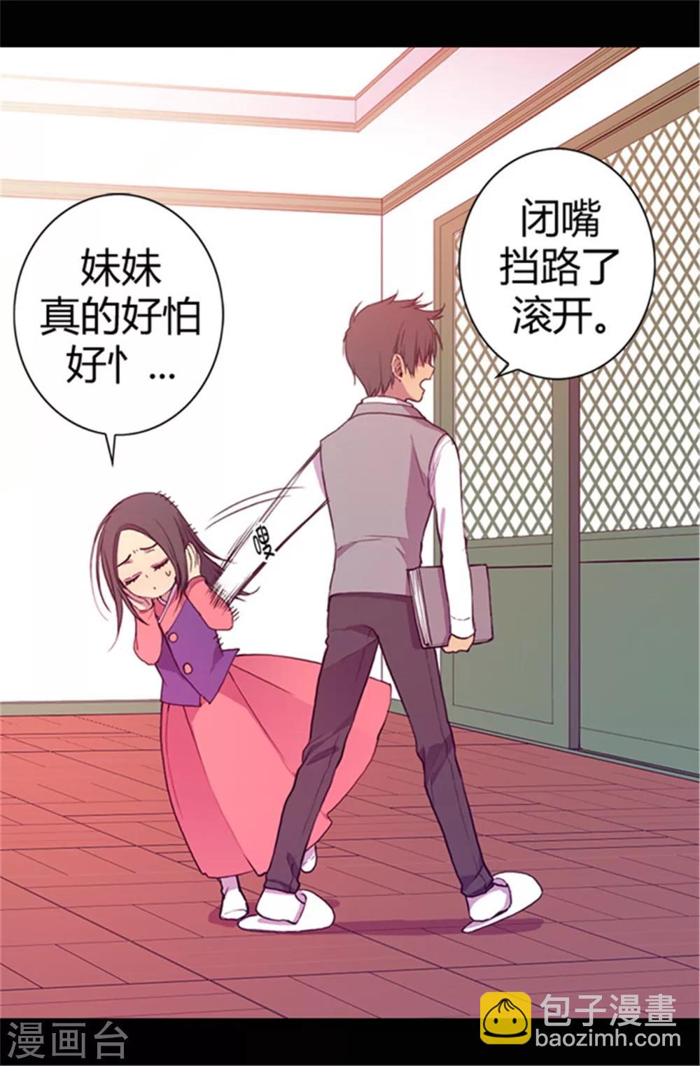 🍴据说我是王的女儿 第36话 焕烨的照顾 第17页
