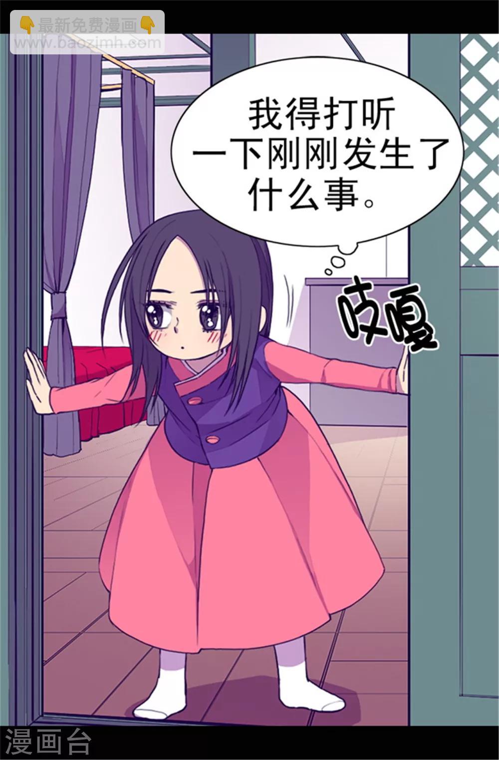 🍴据说我是王的女儿 第36话 焕烨的照顾 第23页