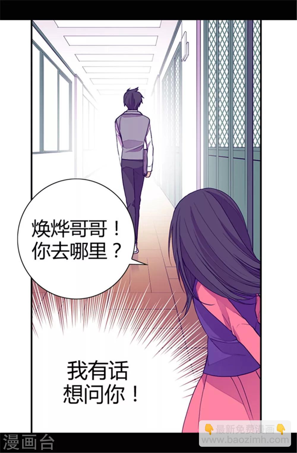 🍴据说我是王的女儿 第36话 焕烨的照顾 第24页