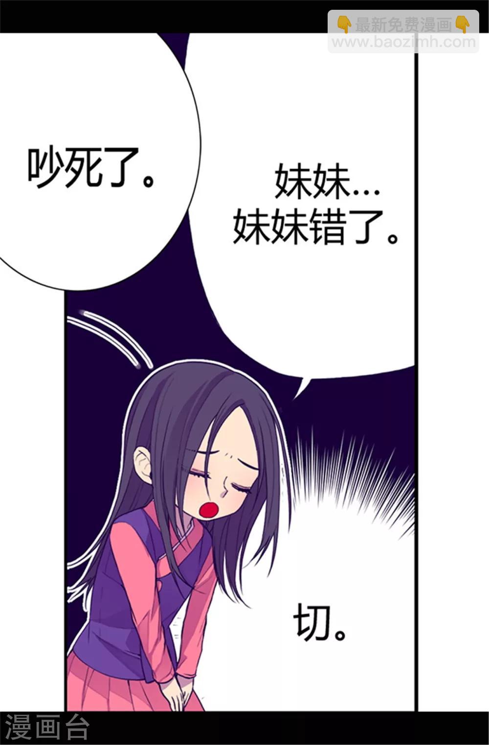 🍴据说我是王的女儿 第36话 焕烨的照顾 第25页
