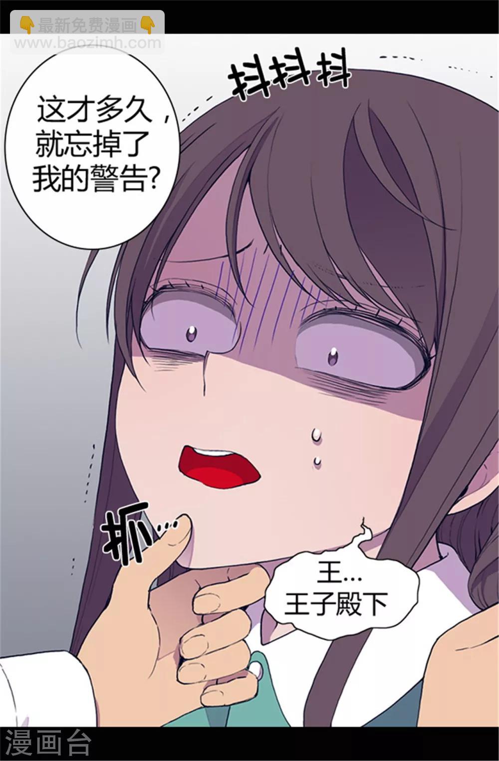 🍴据说我是王的女儿 第36话 焕烨的照顾 第4页