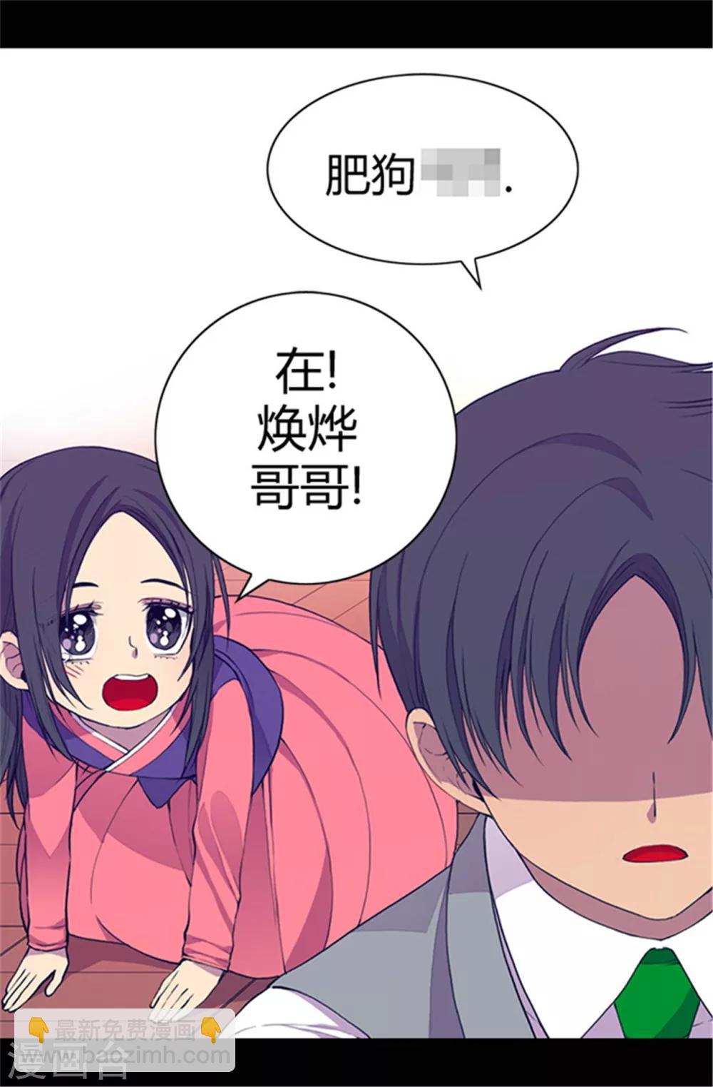 🍴据说我是王的女儿 第36话 焕烨的照顾 第7页