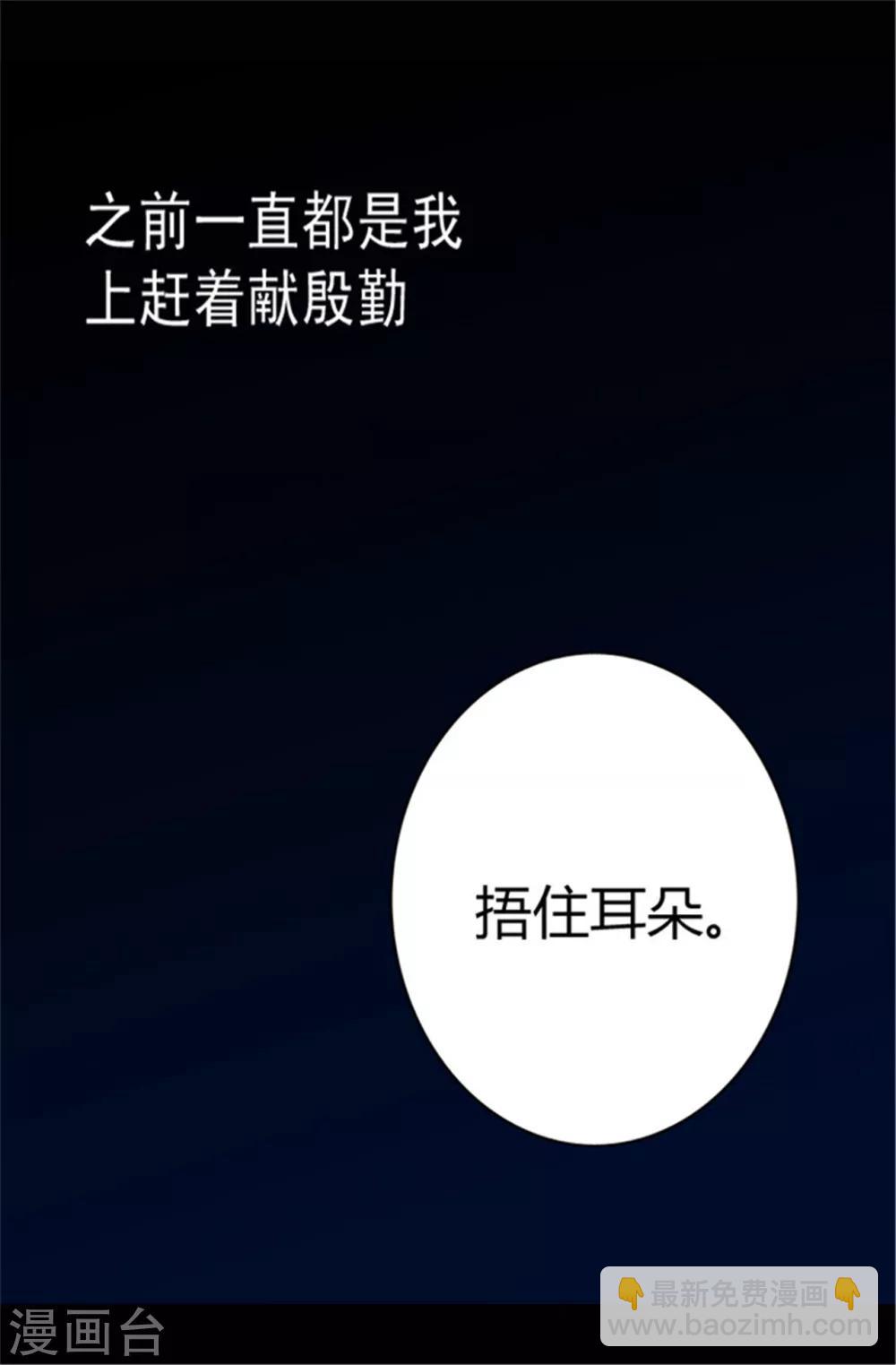 🍴据说我是王的女儿 第36话 焕烨的照顾 第9页