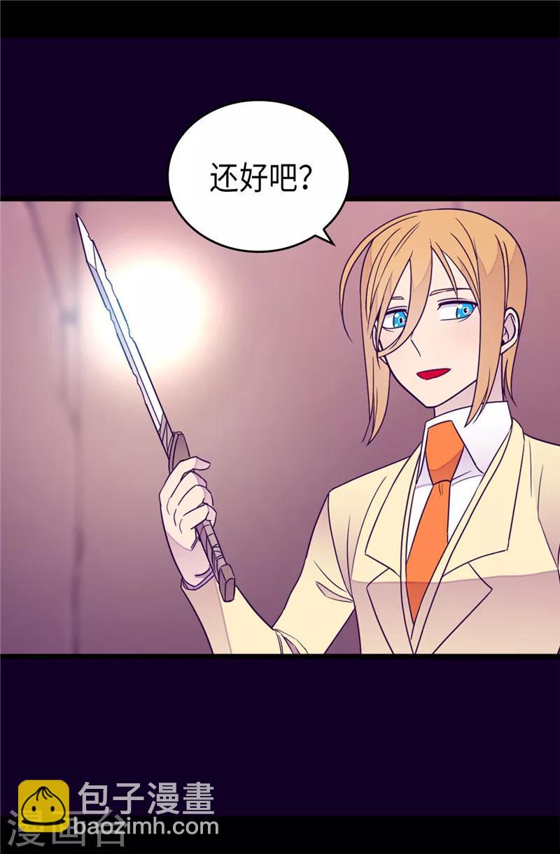 🍴据说我是王的女儿 第352话 守护公主的男人们 第13页