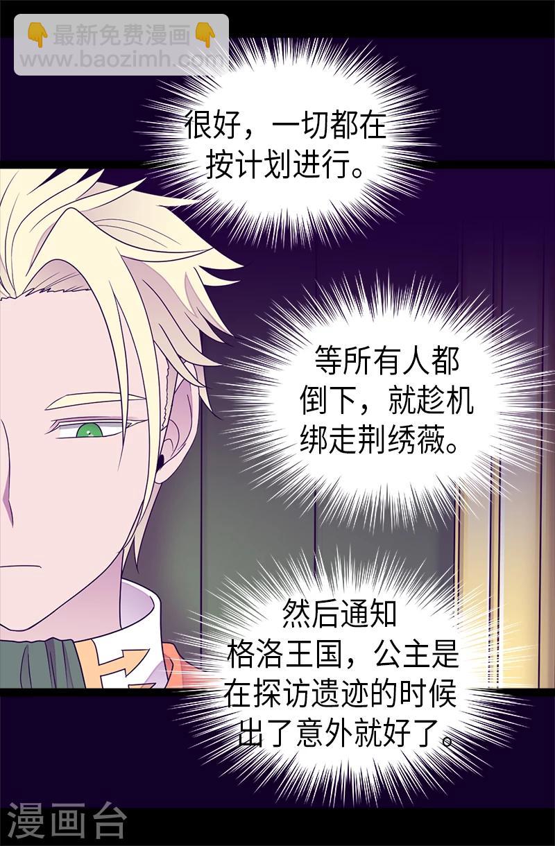 🍴据说我是王的女儿 第352话 守护公主的男人们 第19页