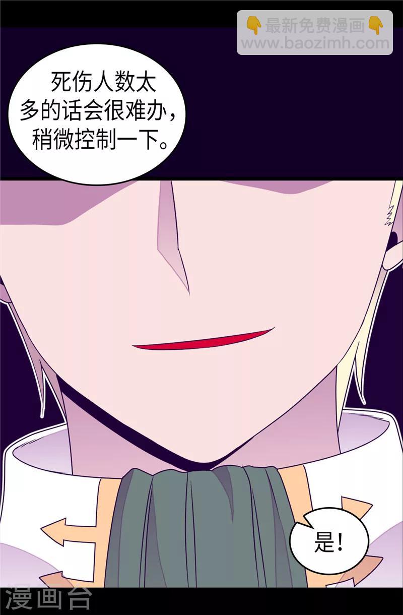 🍴据说我是王的女儿 第352话 守护公主的男人们 第20页