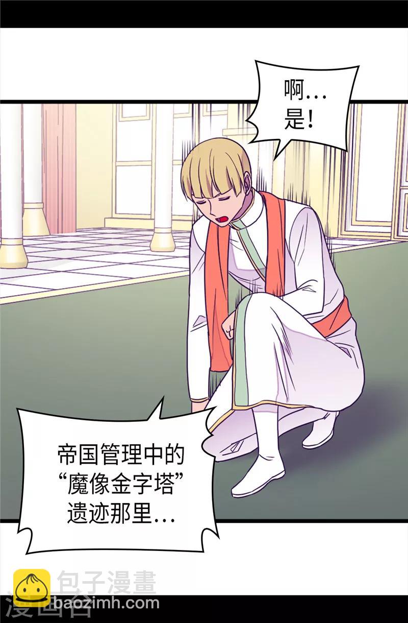 🍴据说我是王的女儿 第352话 守护公主的男人们 第24页