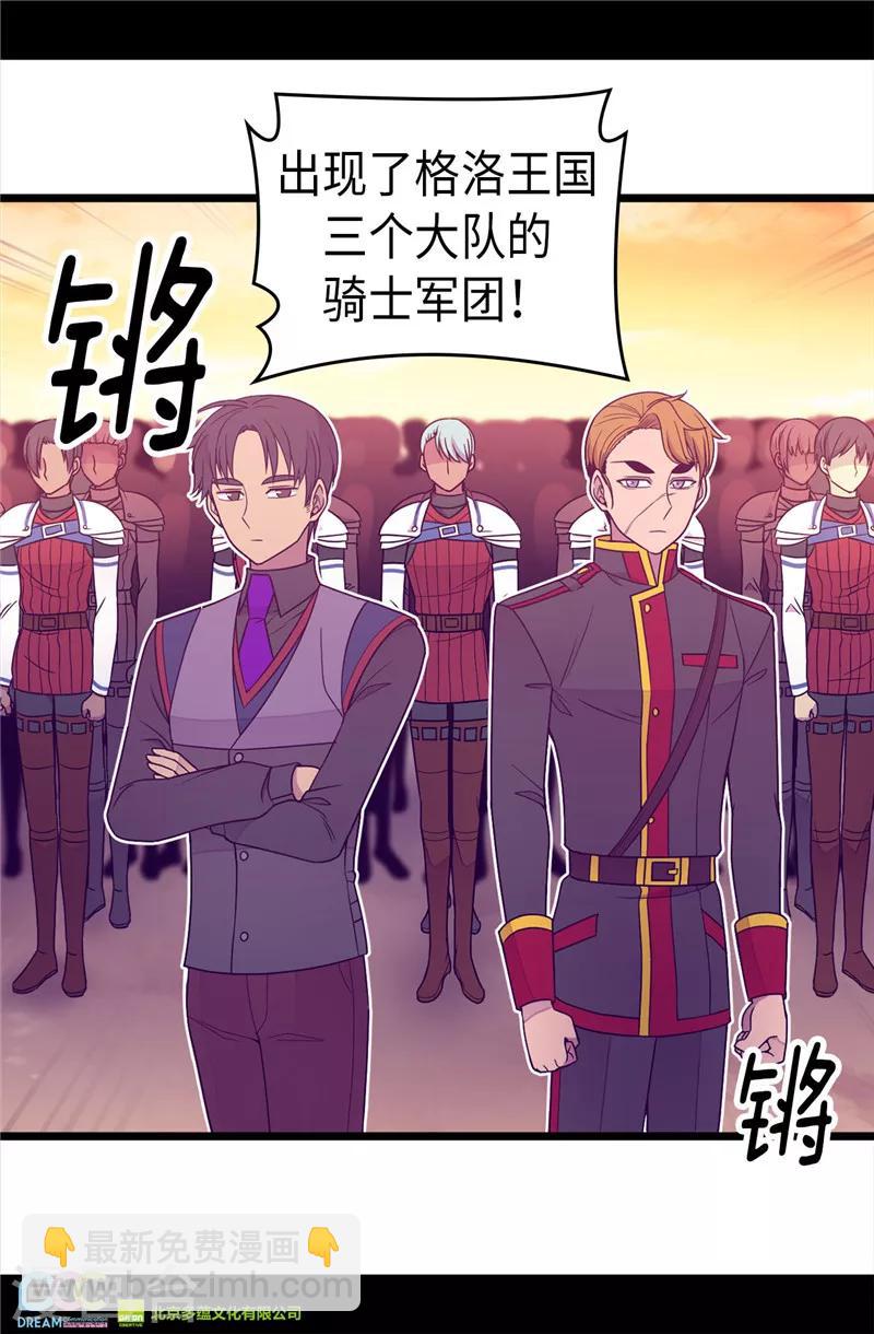 🍴据说我是王的女儿 第352话 守护公主的男人们 第25页