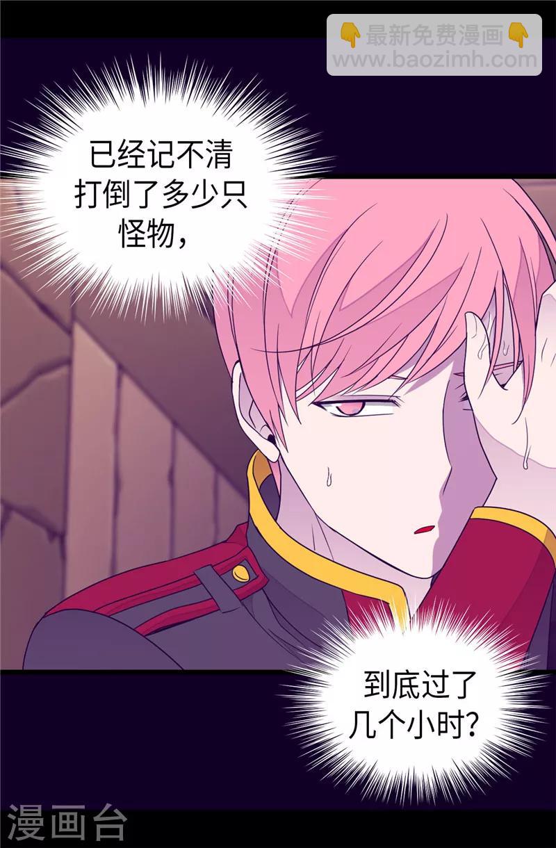 🍴据说我是王的女儿 第352话 守护公主的男人们 第7页