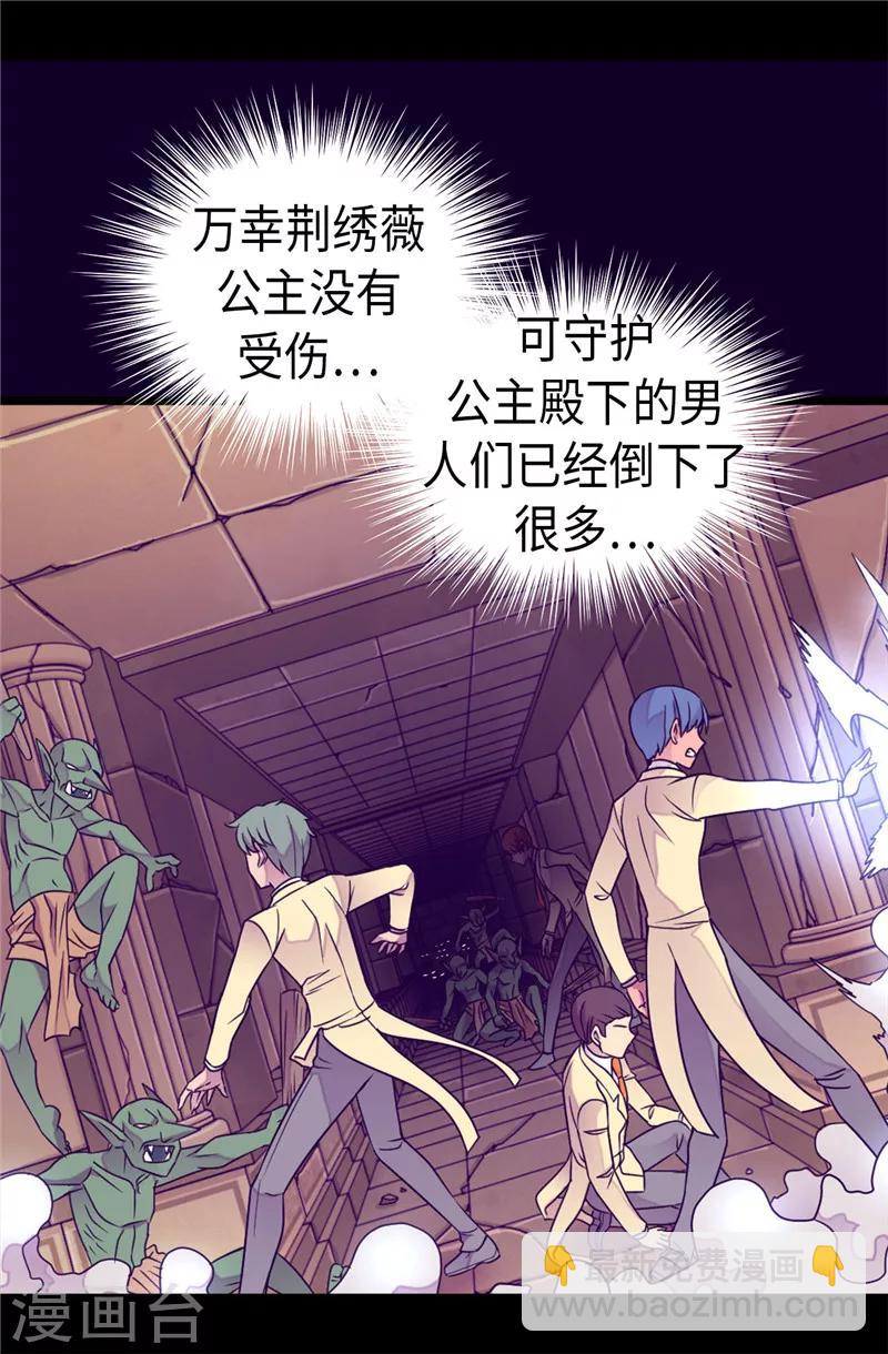 🍴据说我是王的女儿 第352话 守护公主的男人们 第8页