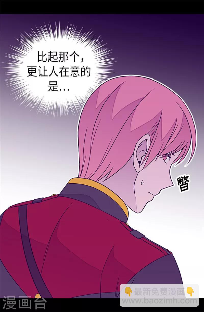 🍴据说我是王的女儿 第352话 守护公主的男人们 第9页
