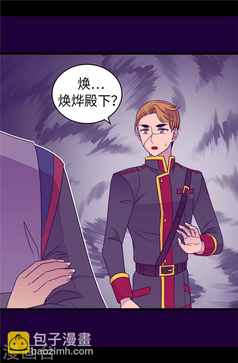 🍴据说我是王的女儿 第354话 绣薇重于一切 第13页