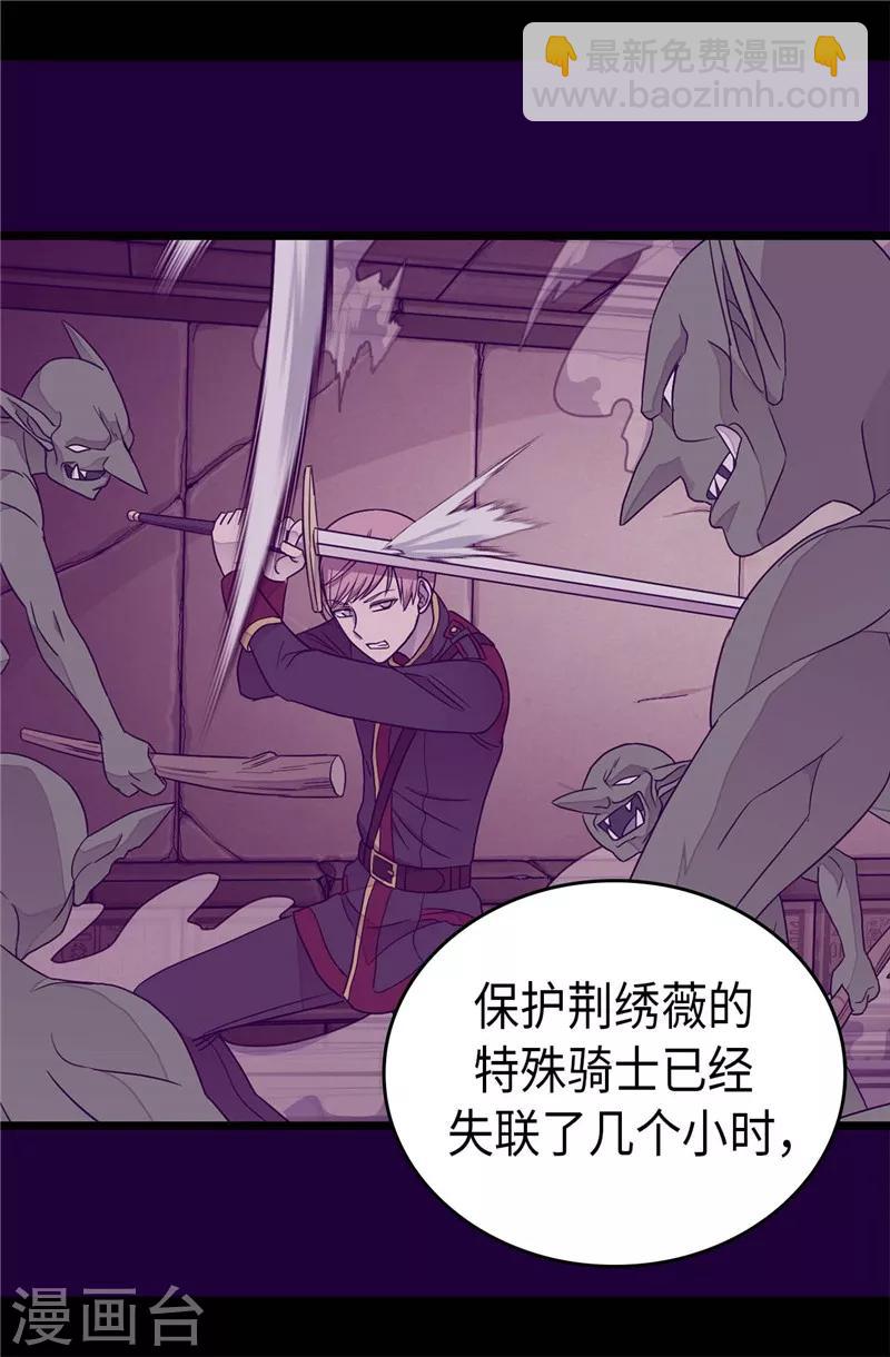 🍴据说我是王的女儿 第354话 绣薇重于一切 第15页