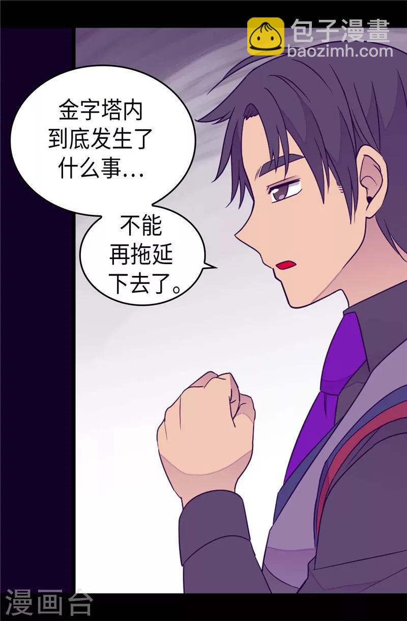 🍴据说我是王的女儿 第354话 绣薇重于一切 第16页