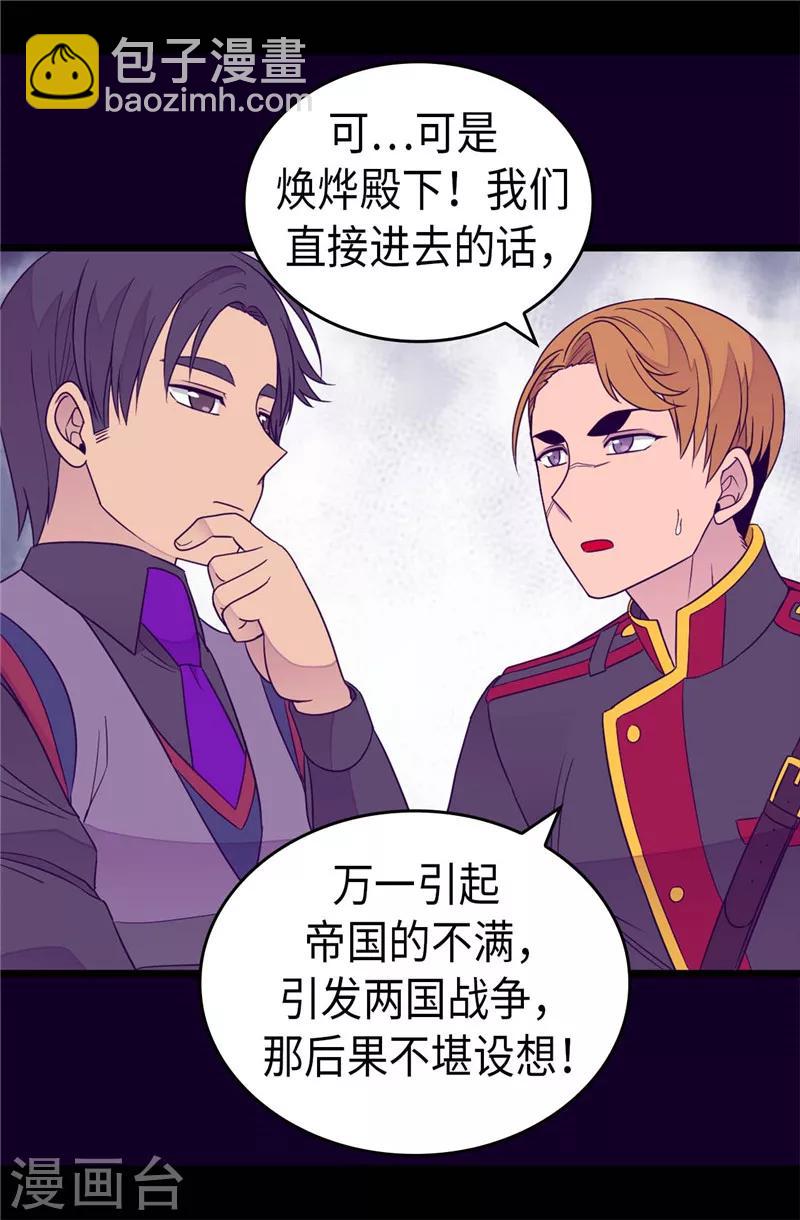 🍴据说我是王的女儿 第354话 绣薇重于一切 第17页
