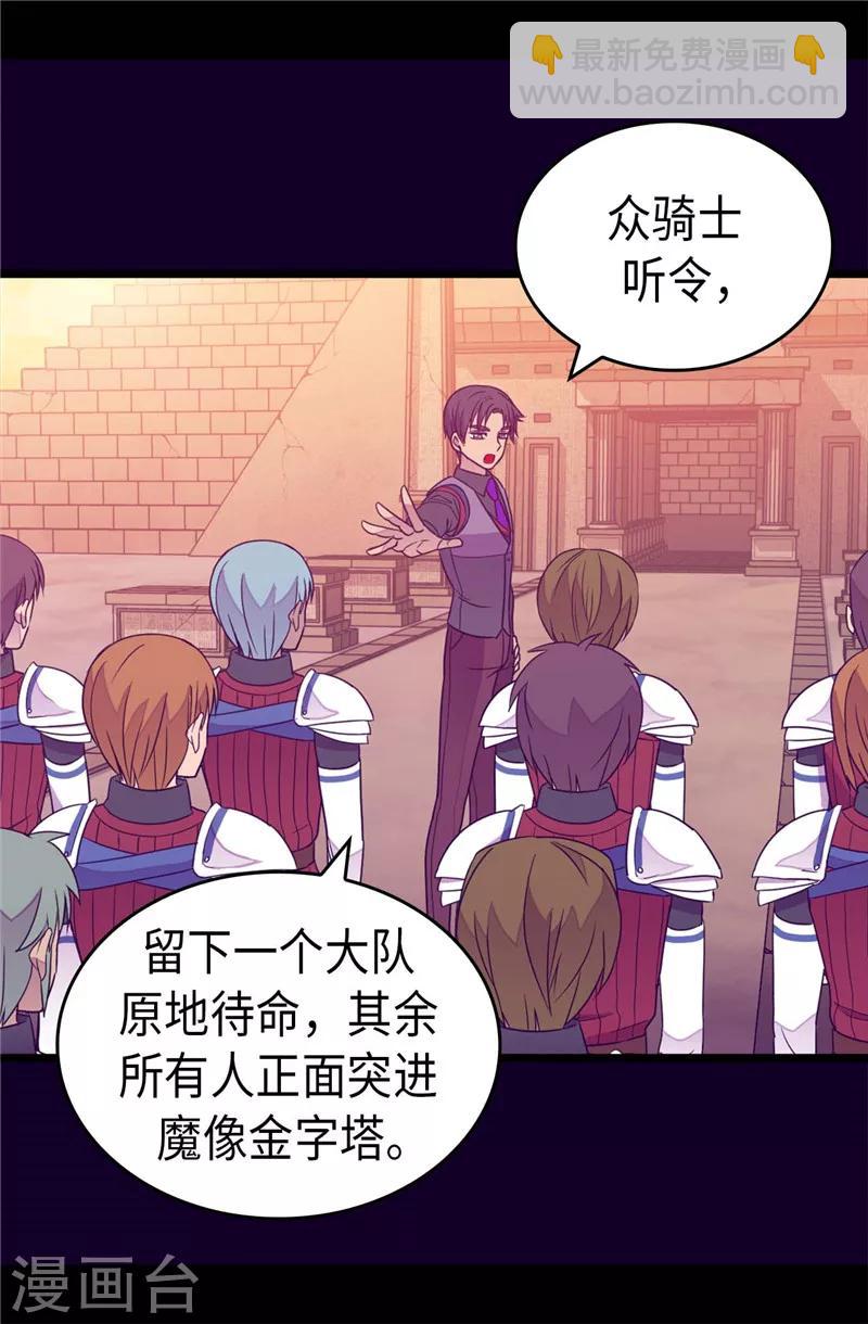 🍴据说我是王的女儿 第354话 绣薇重于一切 第22页