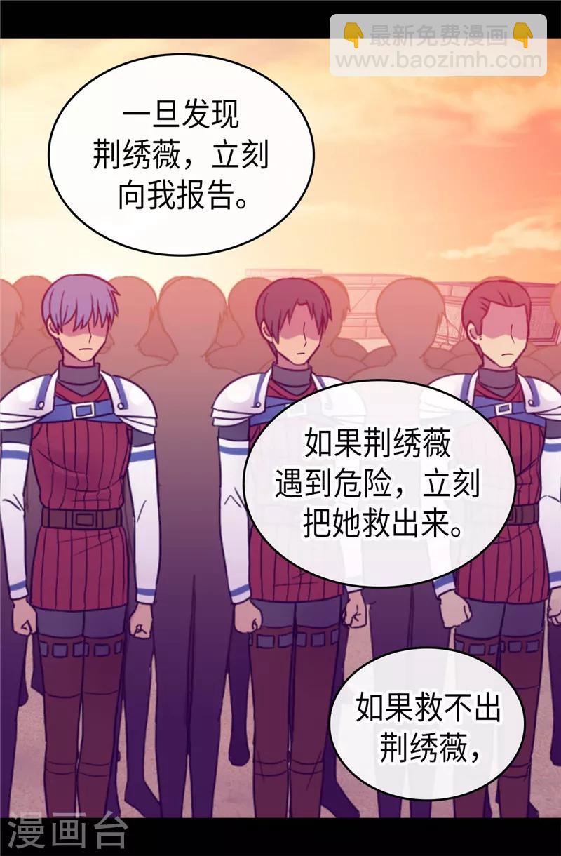 🍴据说我是王的女儿 第354话 绣薇重于一切 第23页