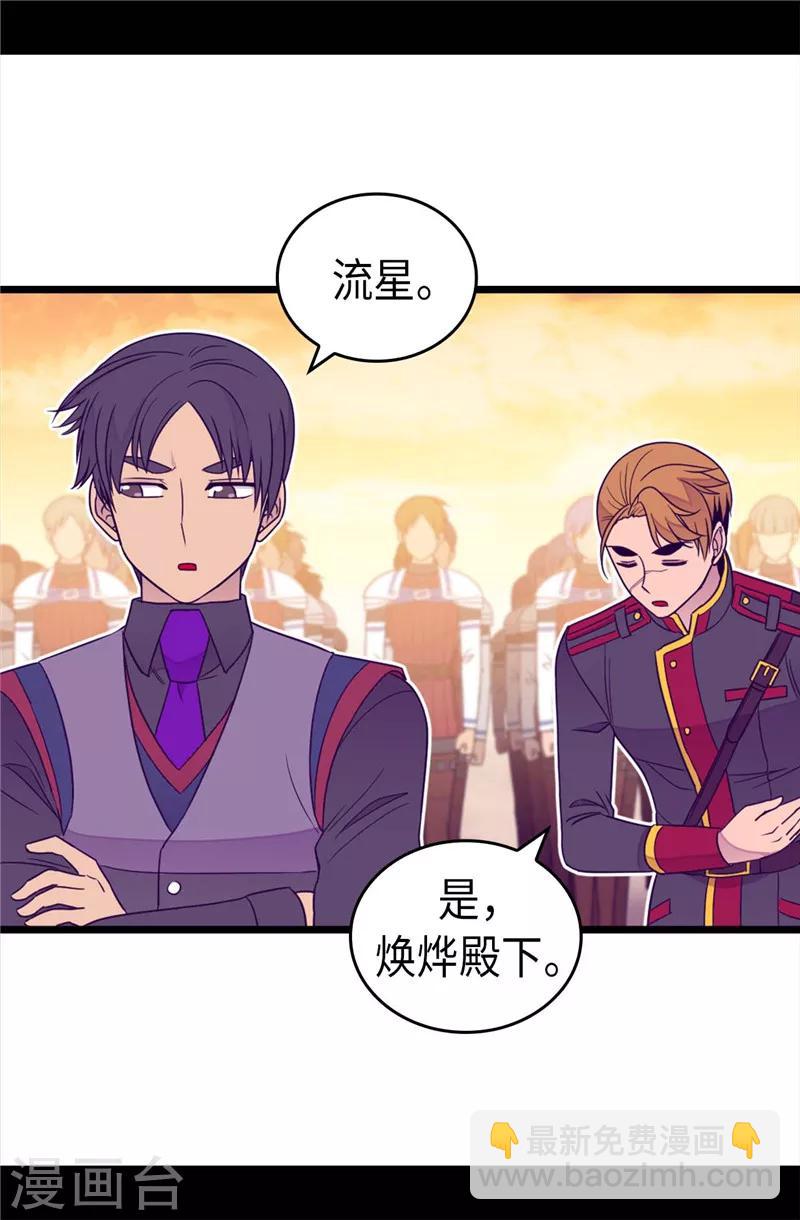 🍴据说我是王的女儿 第354话 绣薇重于一切 第7页