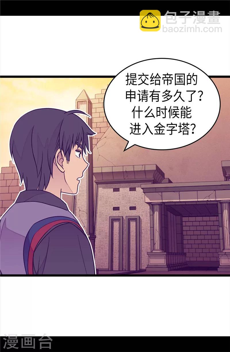 🍴据说我是王的女儿 第354话 绣薇重于一切 第8页