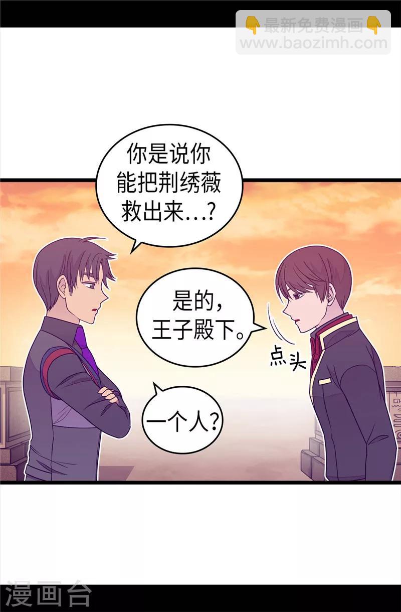 🍴据说我是王的女儿 第356话 临危受命 第11页