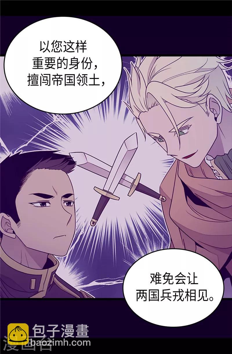 🍴据说我是王的女儿 第356话 临危受命 第14页