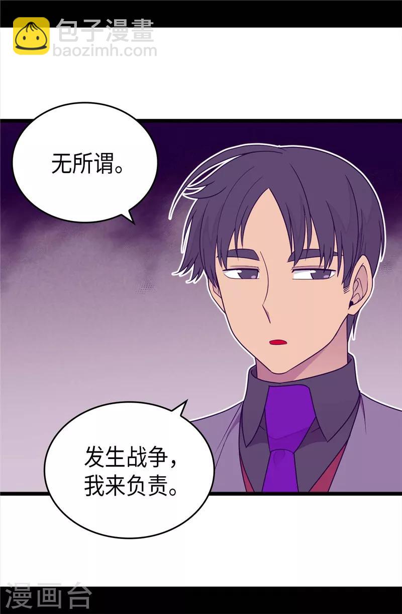 🍴据说我是王的女儿 第356话 临危受命 第15页