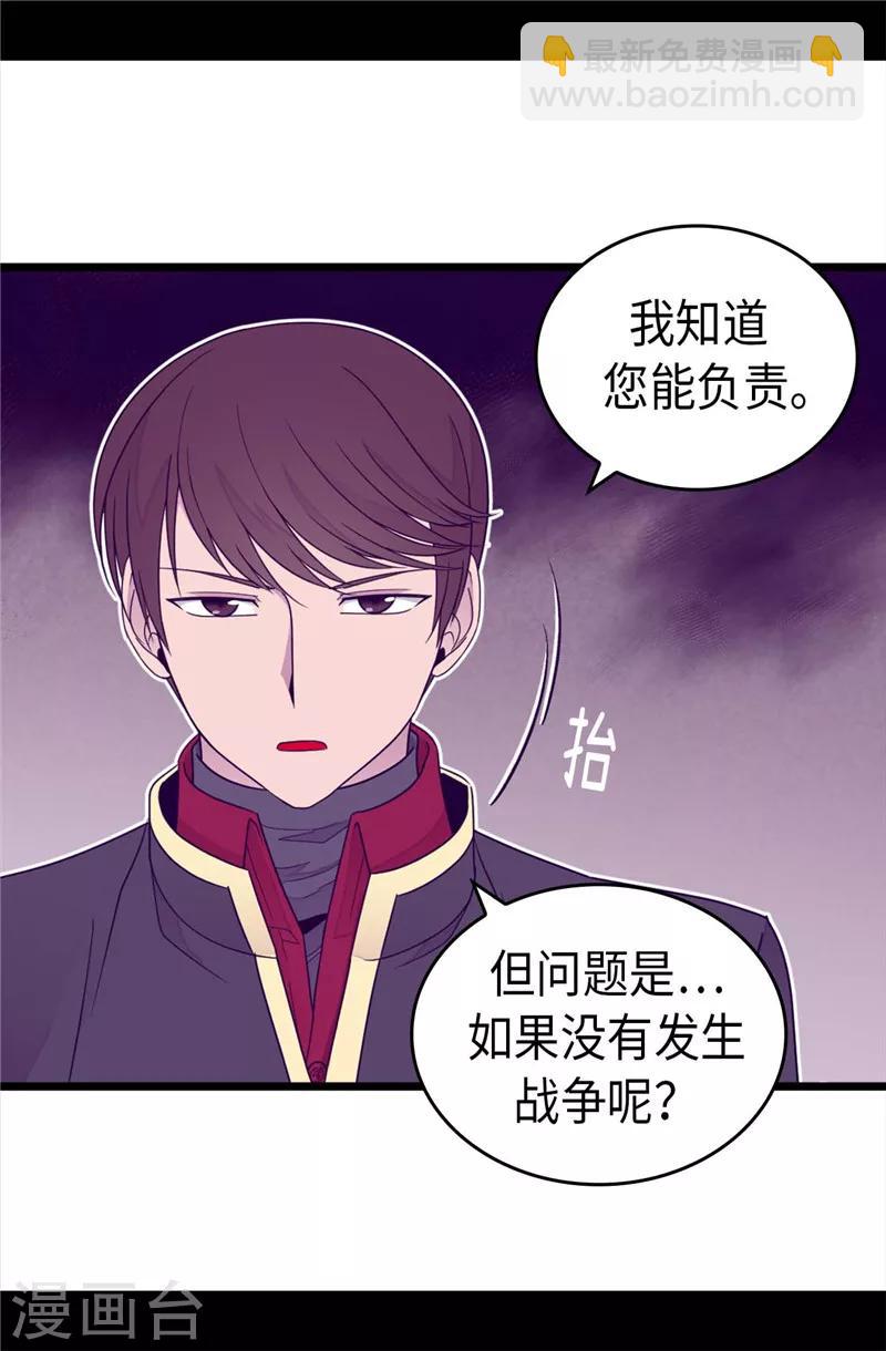🍴据说我是王的女儿 第356话 临危受命 第16页