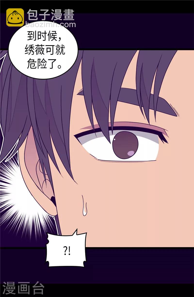 🍴据说我是王的女儿 第356话 临危受命 第17页