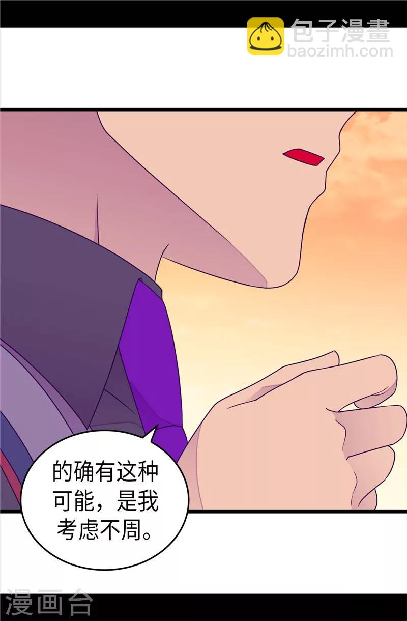 🍴据说我是王的女儿 第356话 临危受命 第19页