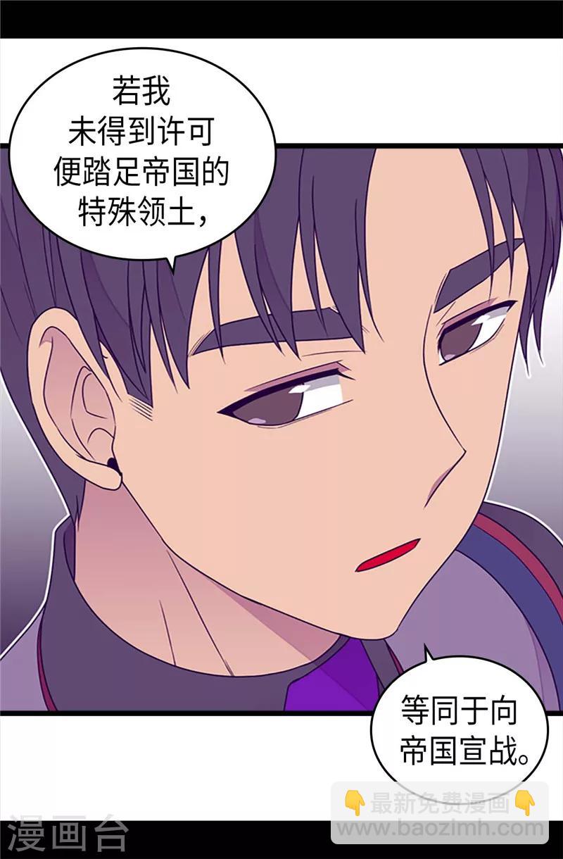 🍴据说我是王的女儿 第356话 临危受命 第22页