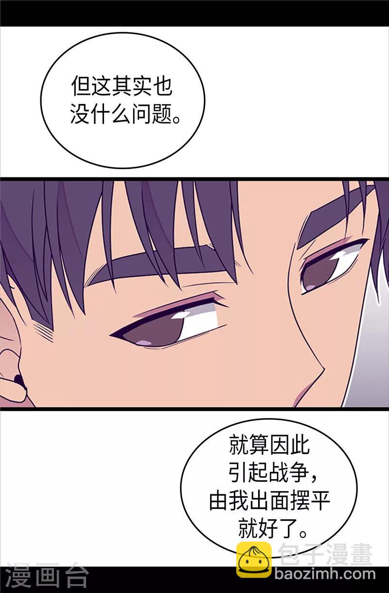 🍴据说我是王的女儿 第356话 临危受命 第23页