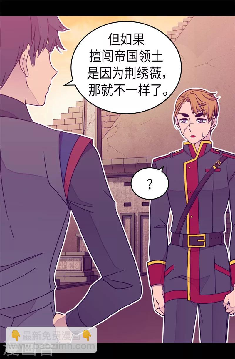 🍴据说我是王的女儿 第356话 临危受命 第24页