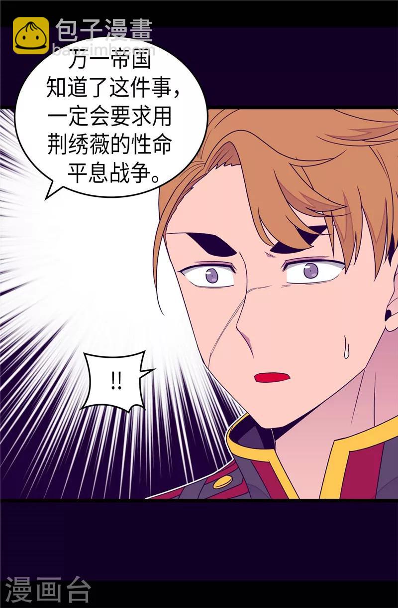 🍴据说我是王的女儿 第356话 临危受命 第25页