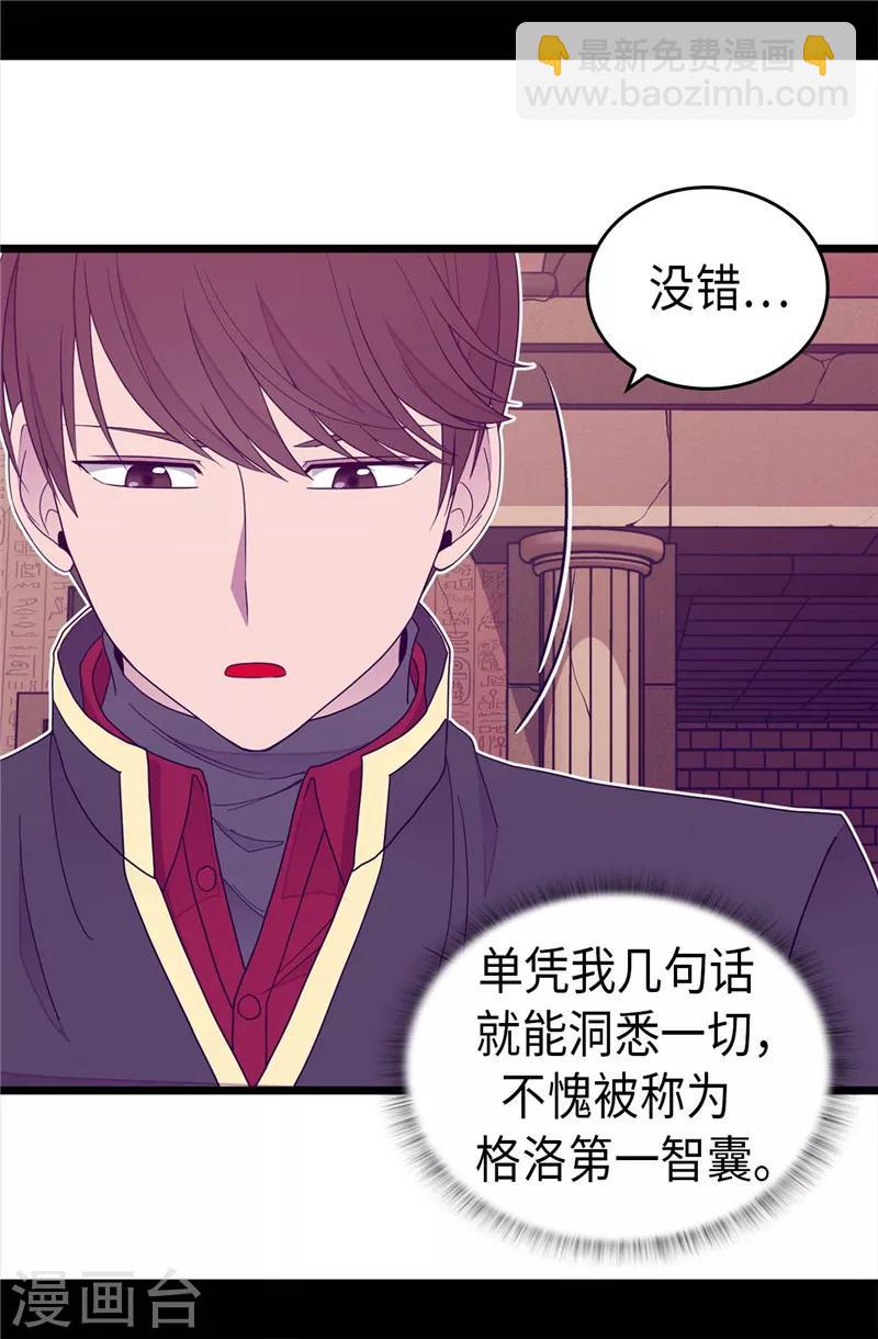 🍴据说我是王的女儿 第356话 临危受命 第26页