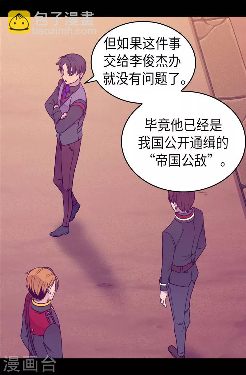 🍴据说我是王的女儿 第356话 临危受命 第27页