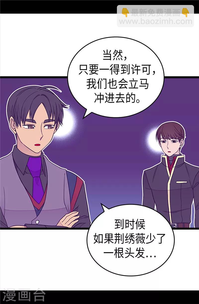 🍴据说我是王的女儿 第356话 临危受命 第29页