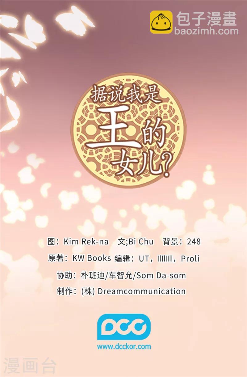 🍴据说我是王的女儿 第356话 临危受命 第31页