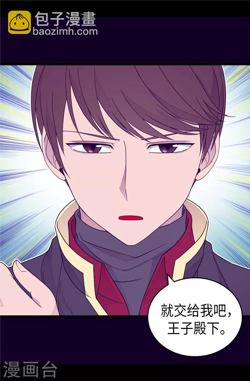 🍴据说我是王的女儿 第356话 临危受命 第9页