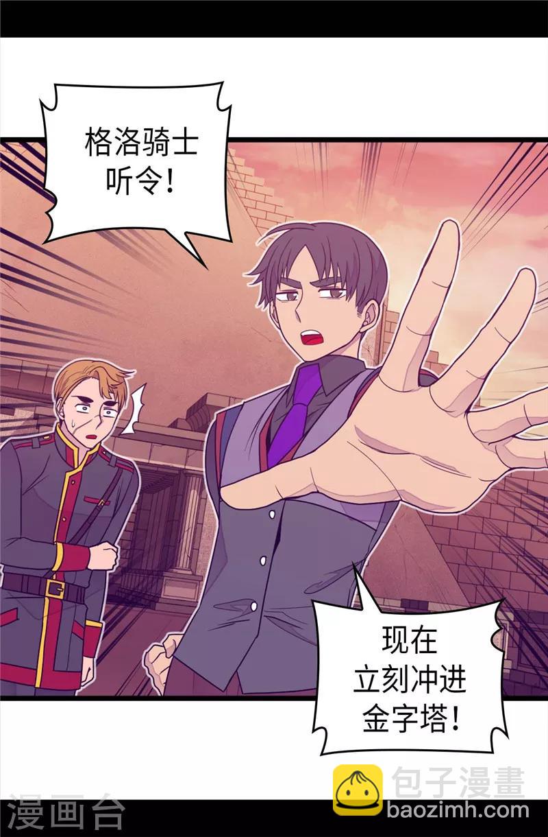 🍴据说我是王的女儿 第358话 为了绣薇，不能放弃 第10页