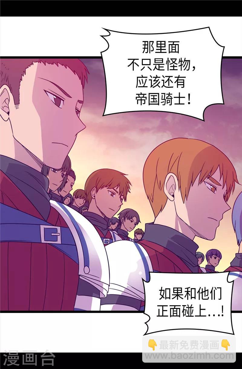 🍴据说我是王的女儿 第358话 为了绣薇，不能放弃 第12页