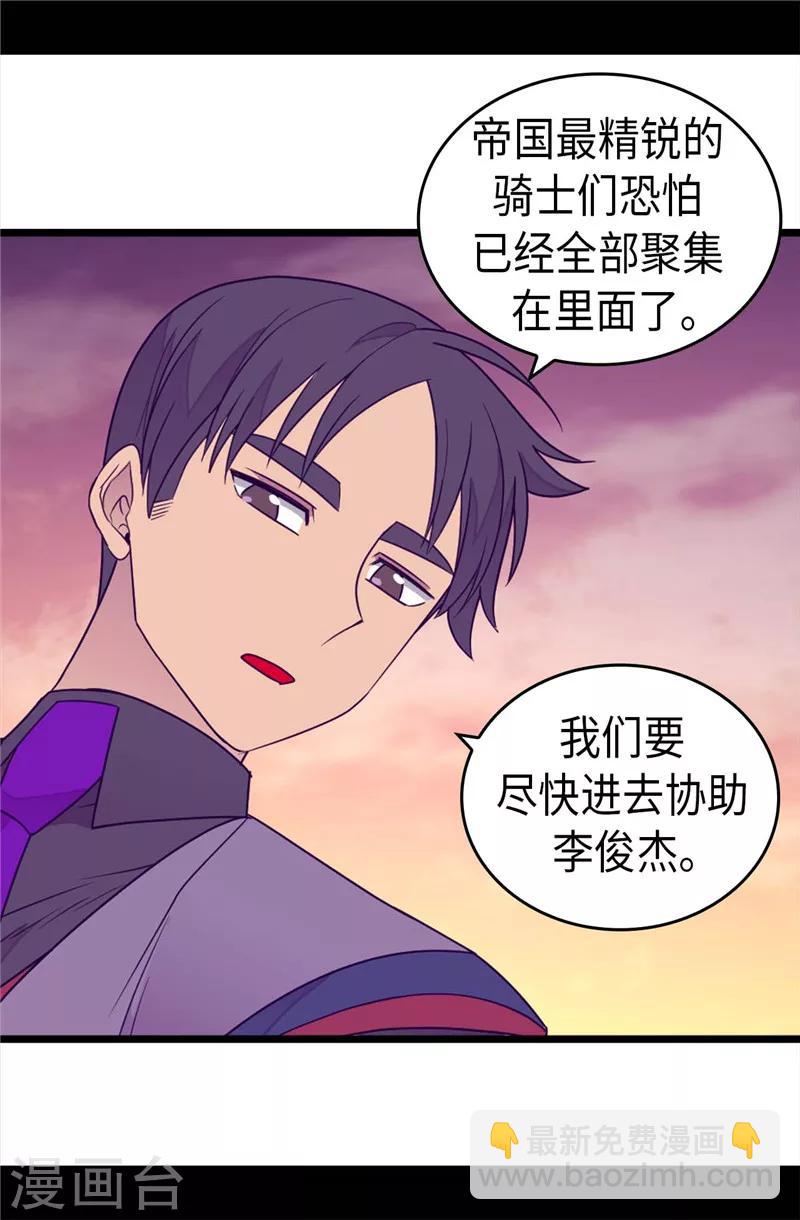 🍴据说我是王的女儿 第358话 为了绣薇，不能放弃 第16页