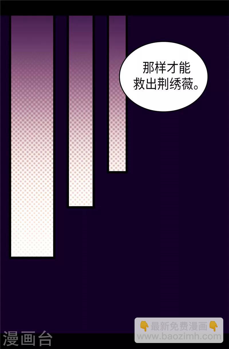 🍴据说我是王的女儿 第358话 为了绣薇，不能放弃 第17页