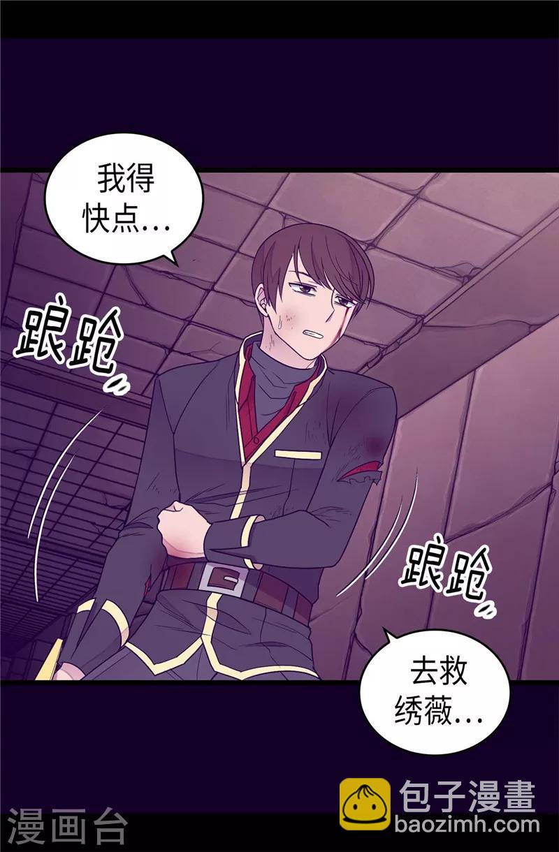🍴据说我是王的女儿 第358话 为了绣薇，不能放弃 第21页