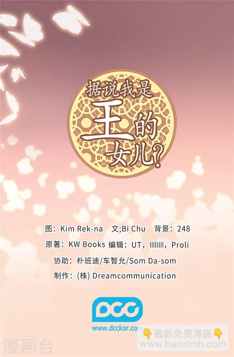 🍴据说我是王的女儿 第358话 为了绣薇，不能放弃 第28页