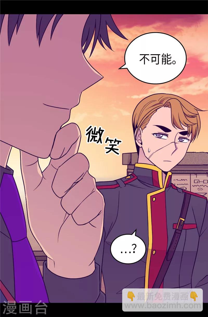 🍴据说我是王的女儿 第358话 为了绣薇，不能放弃 第3页