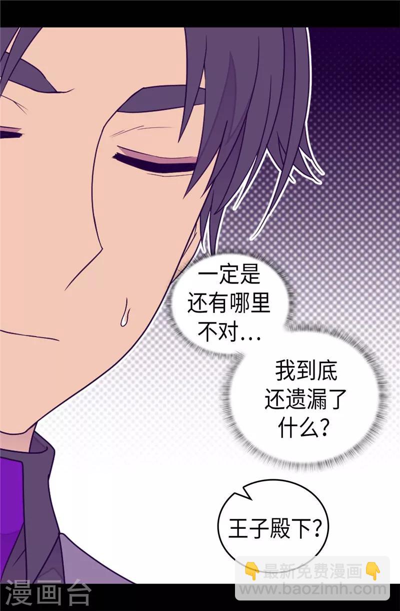 🍴据说我是王的女儿 第358话 为了绣薇，不能放弃 第5页